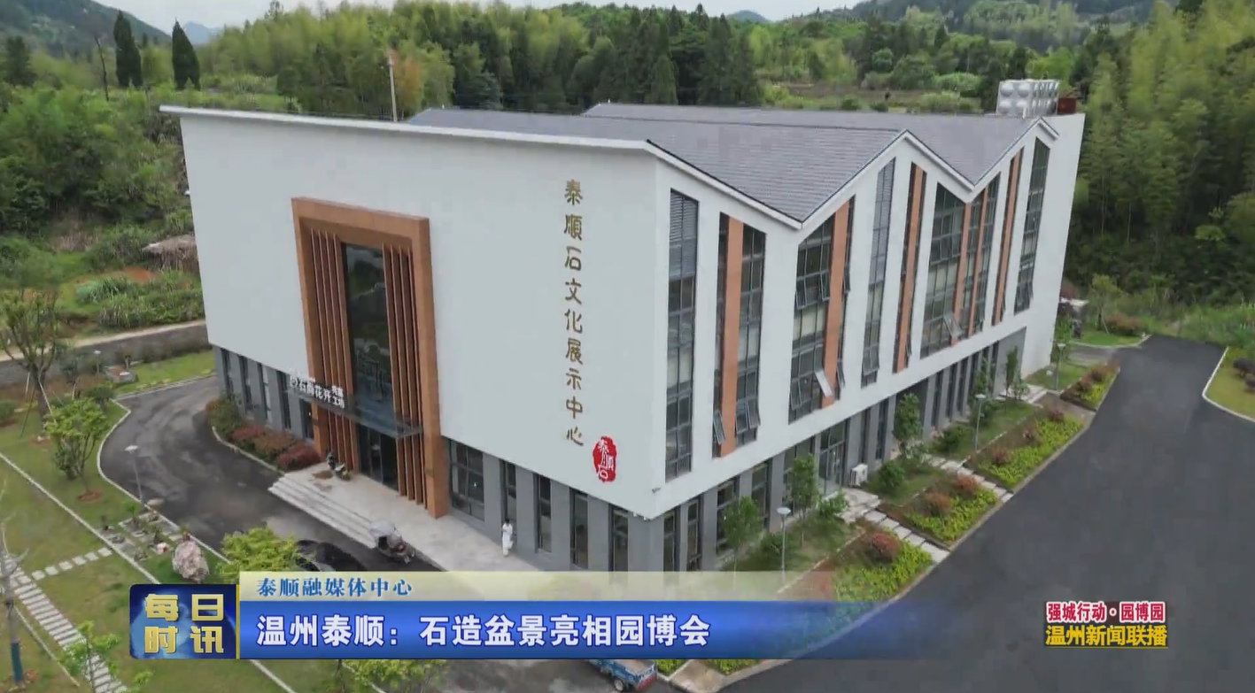 ����̩˳��ʯ���辰����԰����